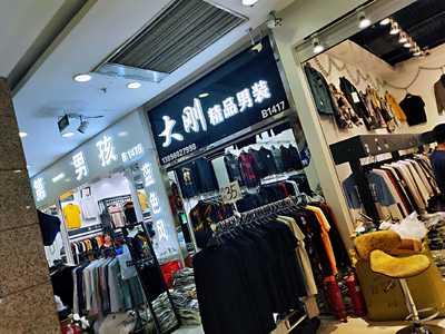 遼寧鞍山海城市西柳商貿城“享得利”服裝沖剌百萬件